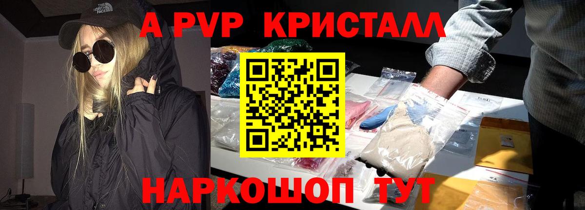 Alpha PVP мука  A PVP VHQ  Вход с VPN  A-PVP кристаллы  Протвино 
