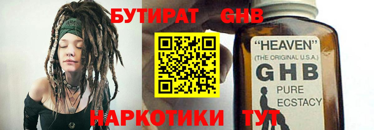 Бутират жидкий экстази Протвино