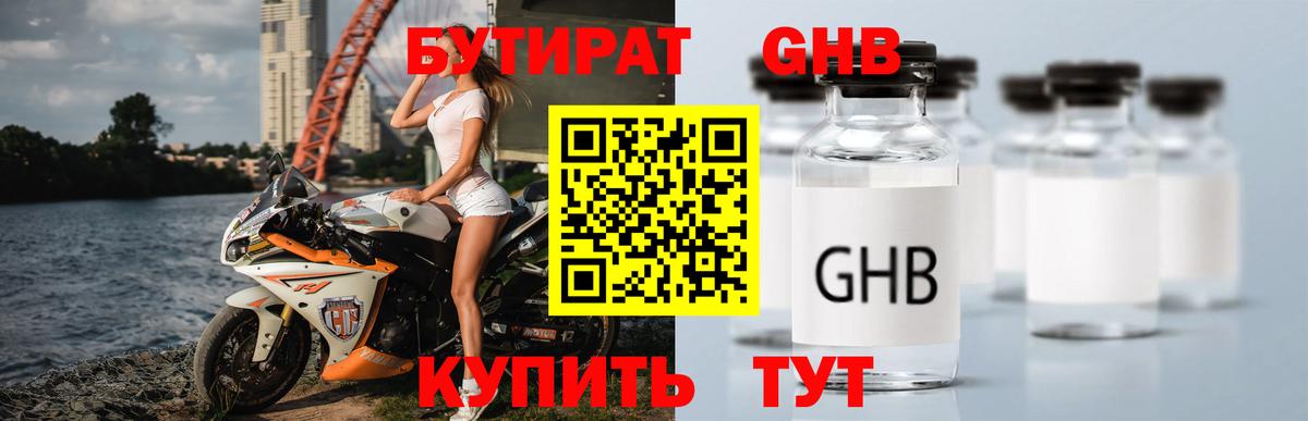 БУТИРАТ 1.4BDO  Бутират  Протвино  Вход с VPN 