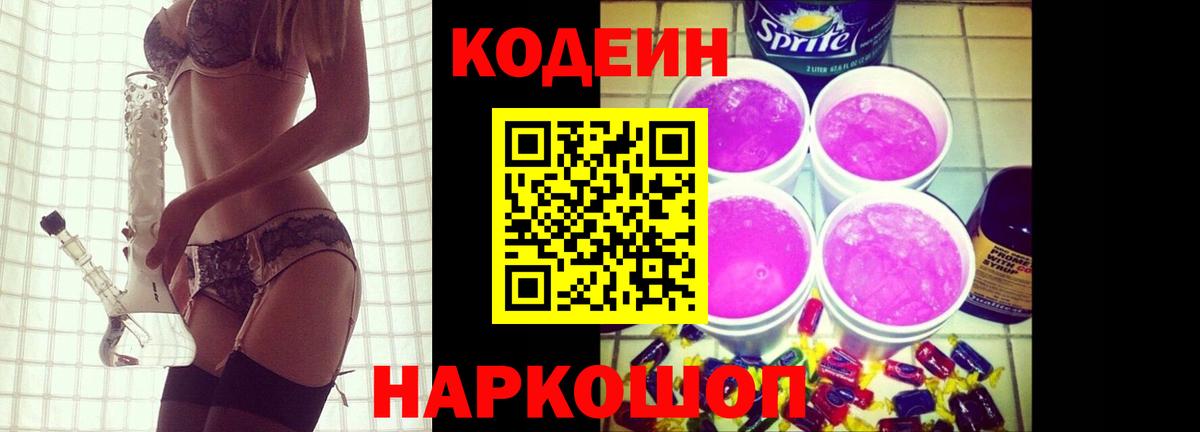 Кодеин напиток Lean (лин)  Кодеин напиток Lean (лин)  Протвино  Вход с VPN 