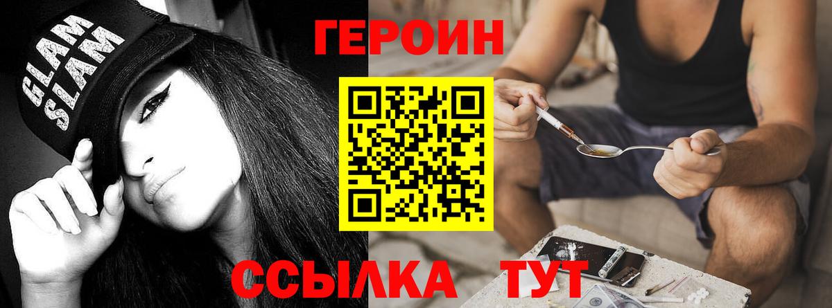 Протвино  ГЕРОИН VHQ  Героин  Вход с VPN 