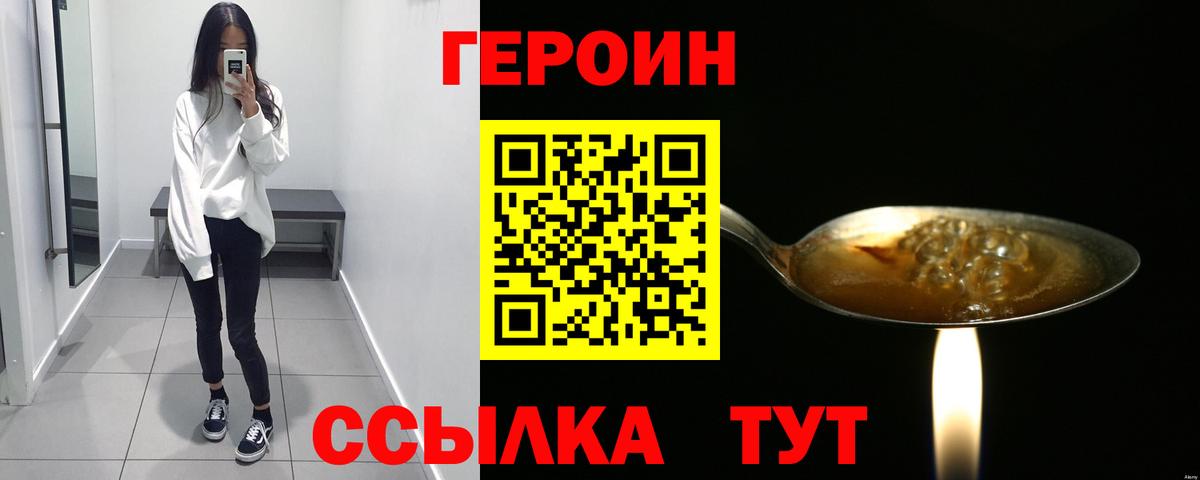 Героин гречка Протвино
