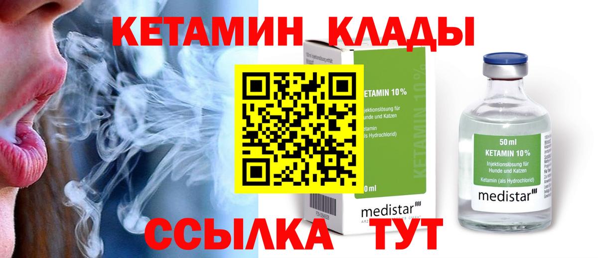 Кетамин VHQ  Вход с VPN  Протвино 