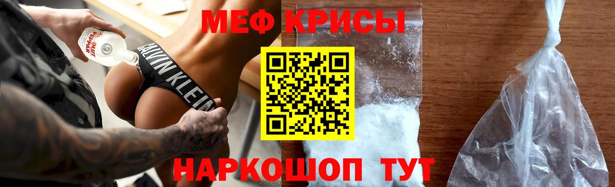 Меф мяу мяу мука Протвино
