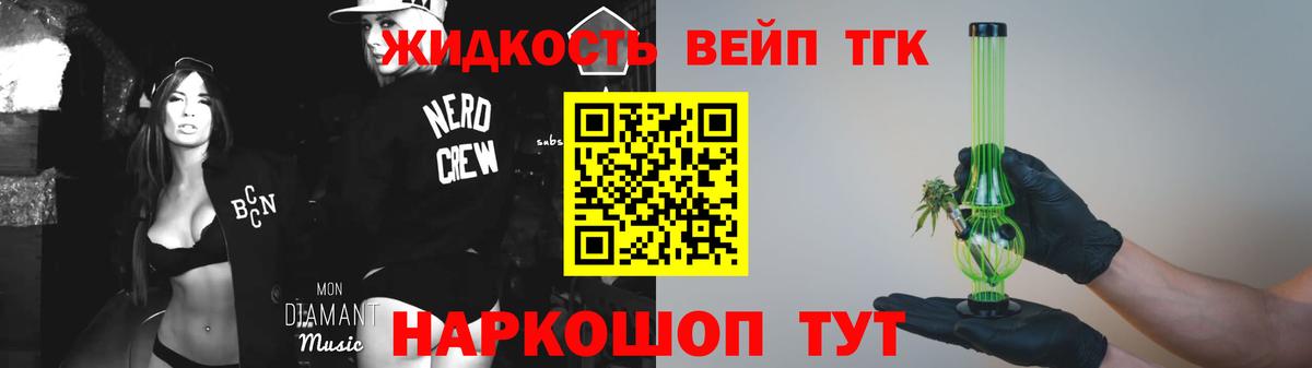 Дистиллят ТГК вейп с тгк Протвино